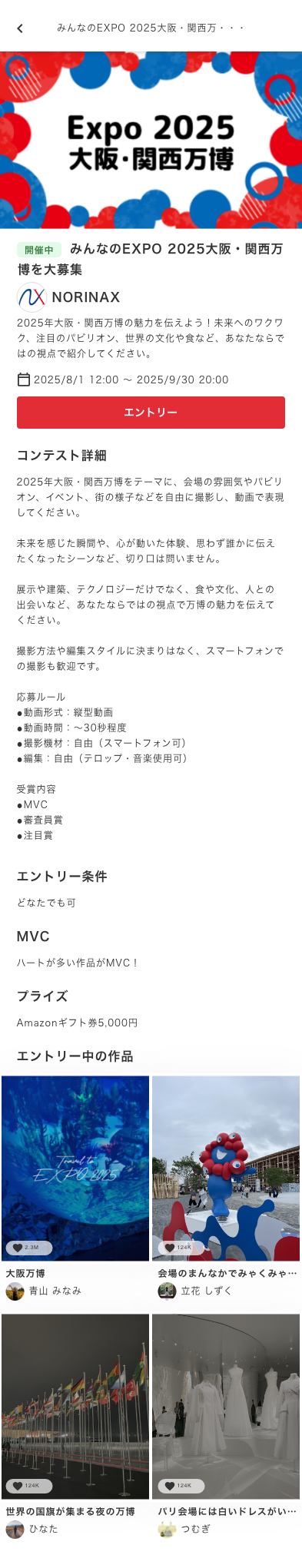 コンテスト詳細画面
