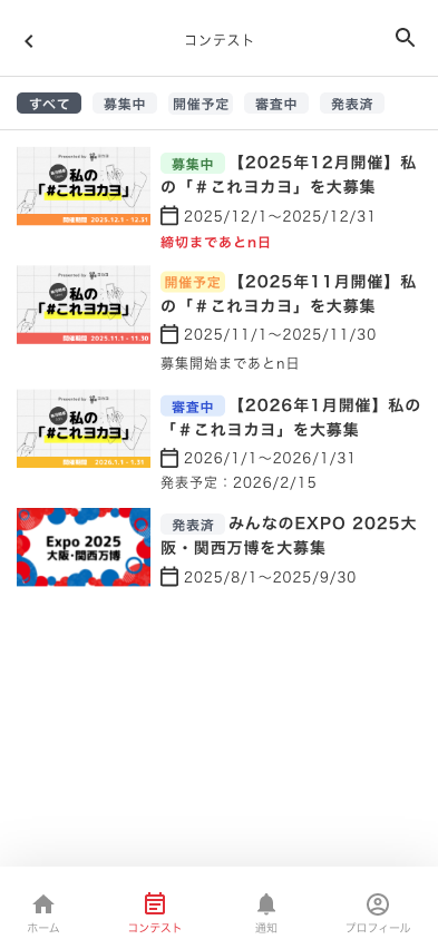 コンテスト一覧画面